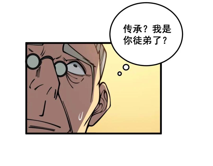 毒手巫医 第347话 血债血还 第71页