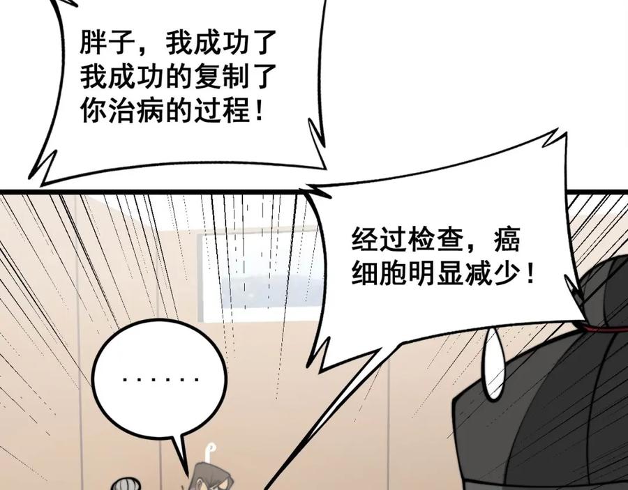 毒手巫医 第347话 血债血还 第64页