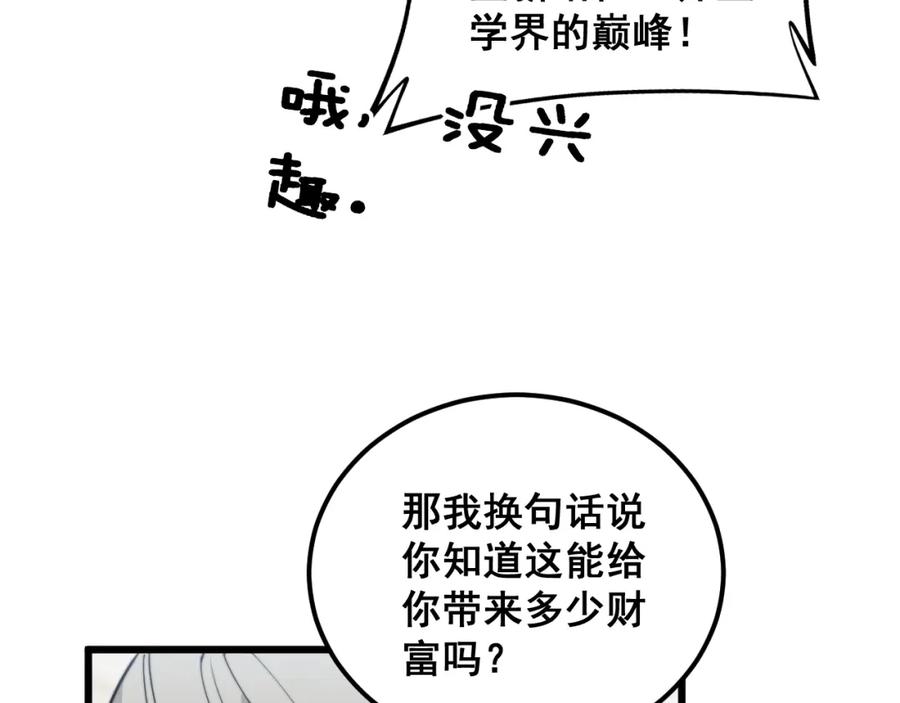 毒手巫医 第347话 血债血还 第82页