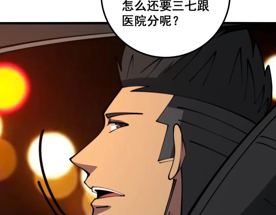 毒手巫医 第347话 血债血还 第104页