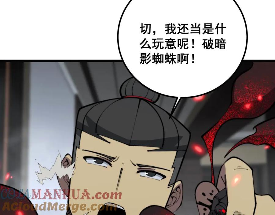 毒手巫医 第348话 瞬间破防 第77页