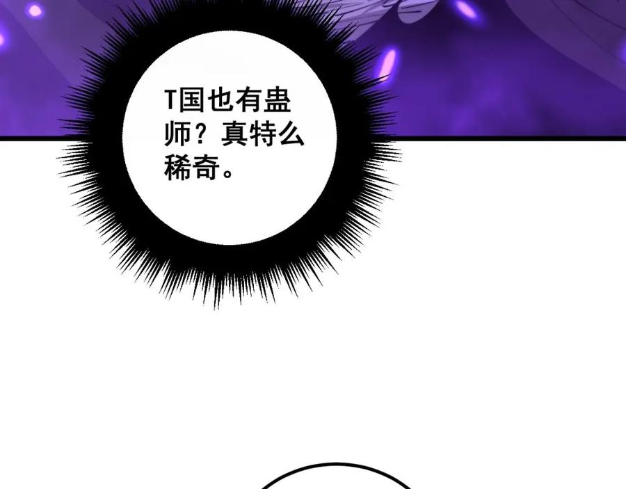 毒手巫医 第348话 瞬间破防 第27页