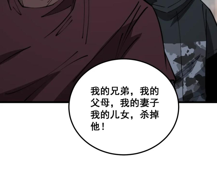 毒手巫医 第348话 瞬间破防 第103页
