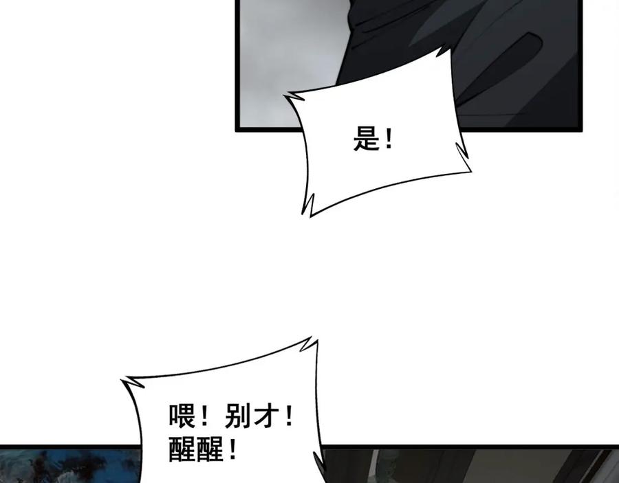 毒手巫医 第348话 瞬间破防 第98页