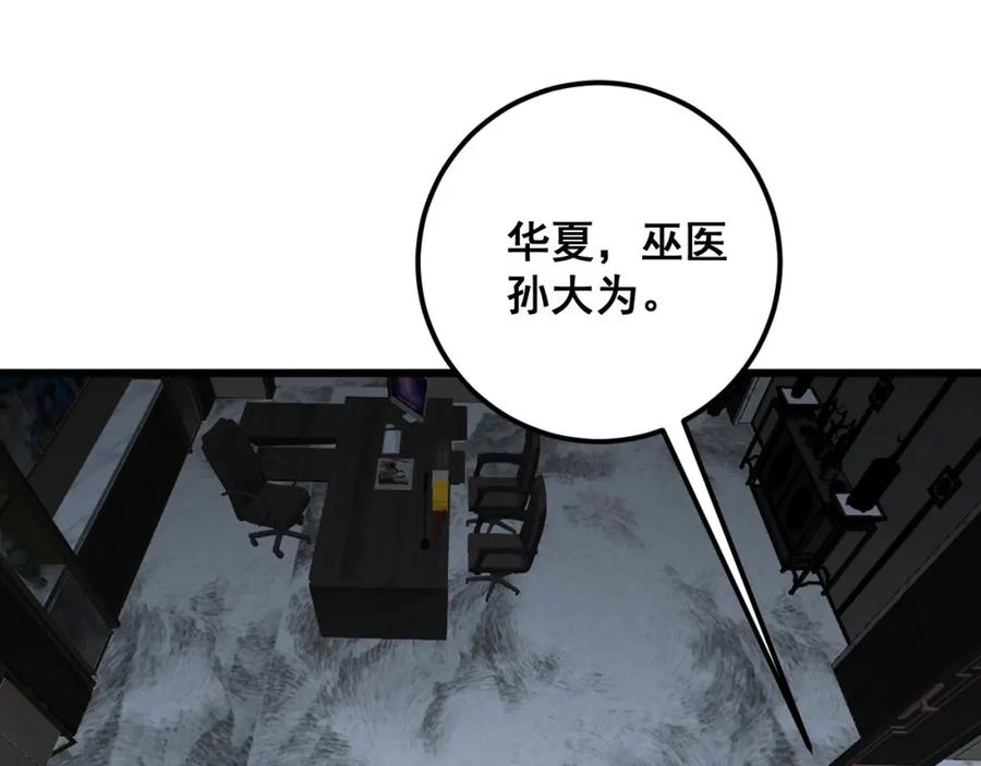 毒手巫医 第348话 瞬间破防 第112页