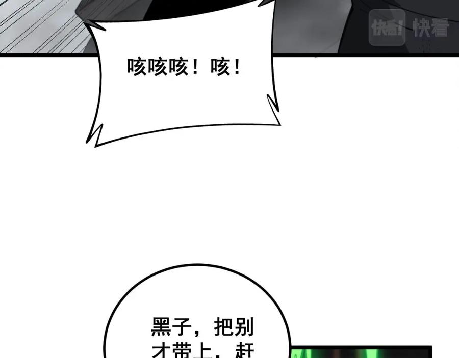 毒手巫医 第348话 瞬间破防 第96页