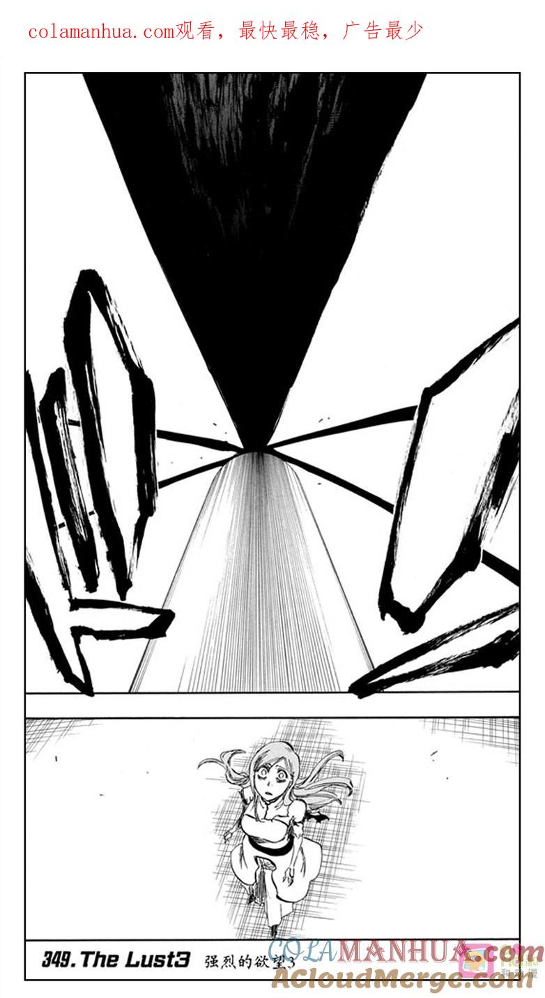 死神_境·界 第349话 第1页