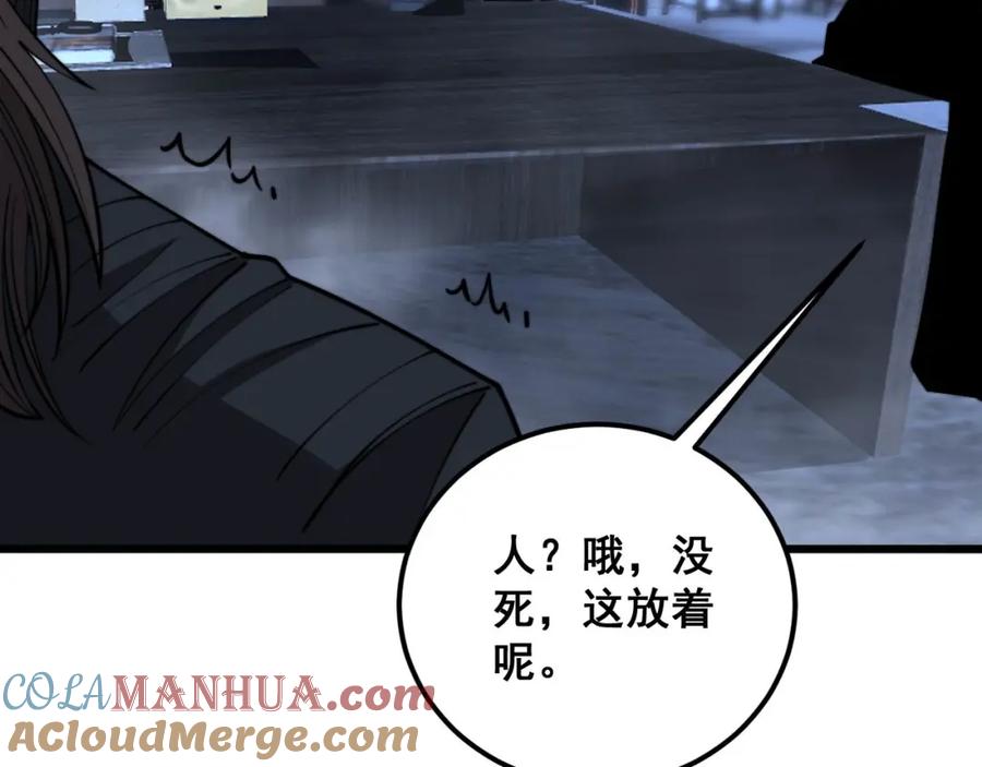 毒手巫医 第348话 瞬间破防 第29页