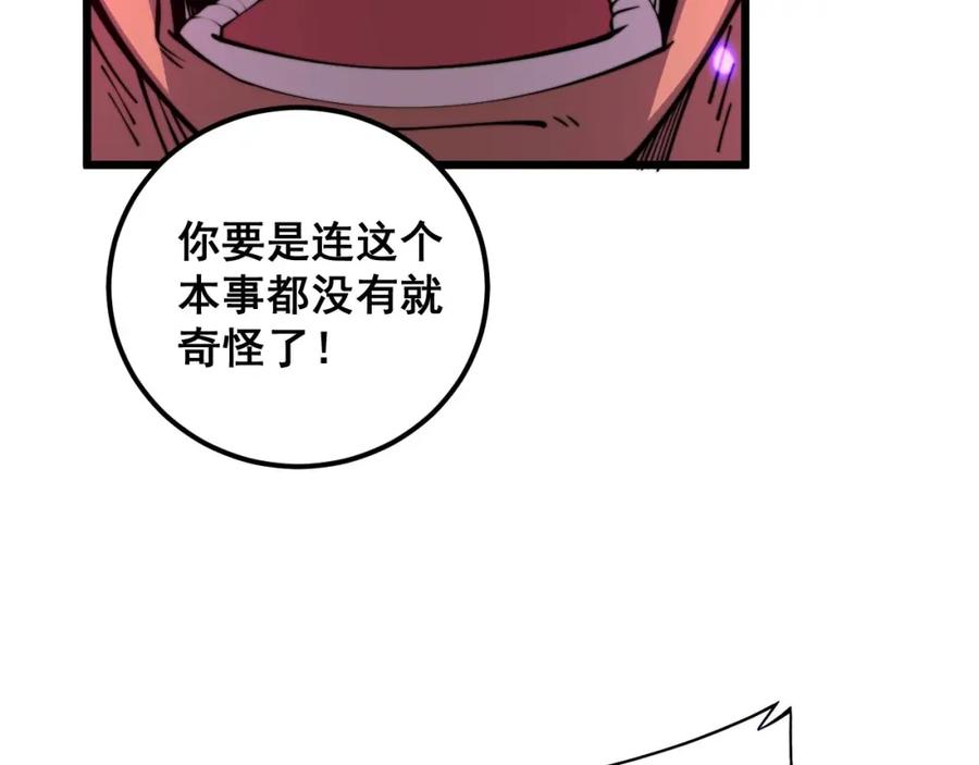 毒手巫医 第348话 瞬间破防 第56页