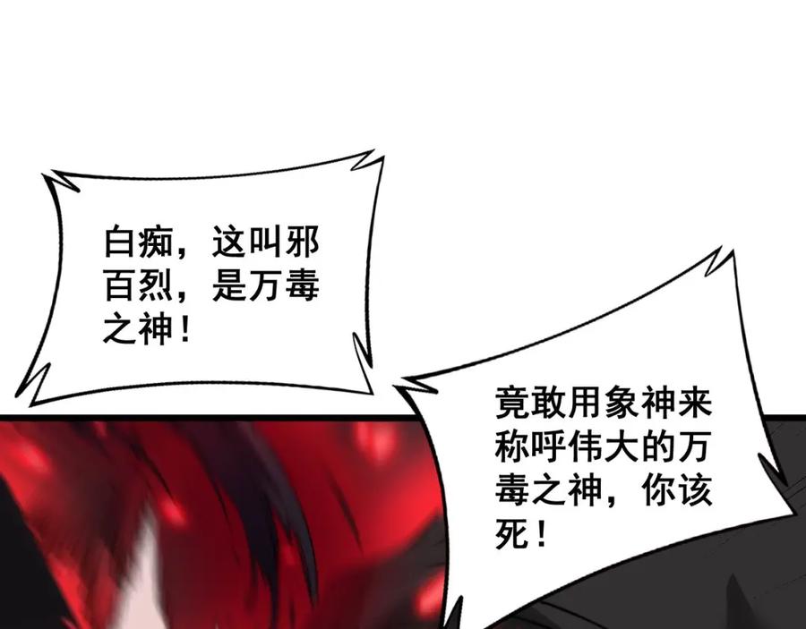 毒手巫医 第348话 瞬间破防 第66页