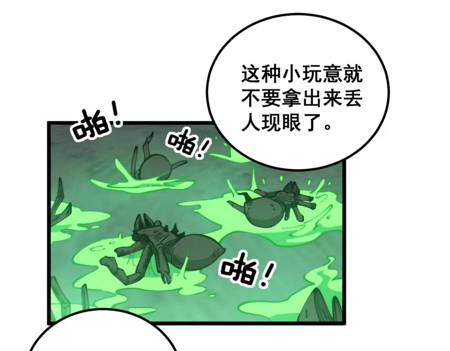 毒手巫医 第348话 瞬间破防 第90页