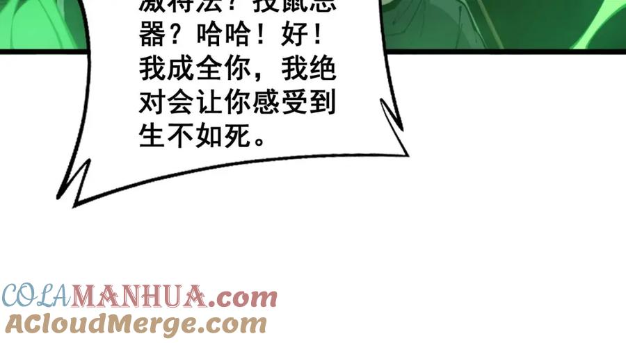 毒手巫医 第348话 瞬间破防 第93页