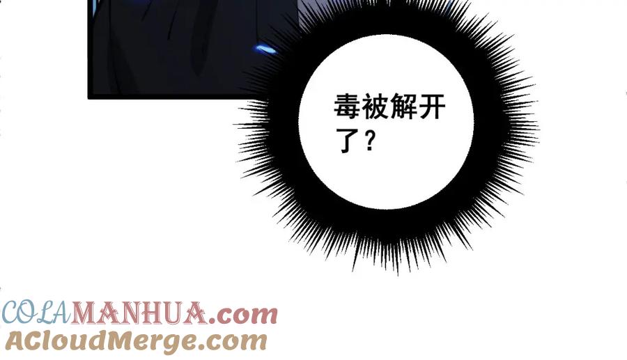 毒手巫医 第348话 瞬间破防 第49页