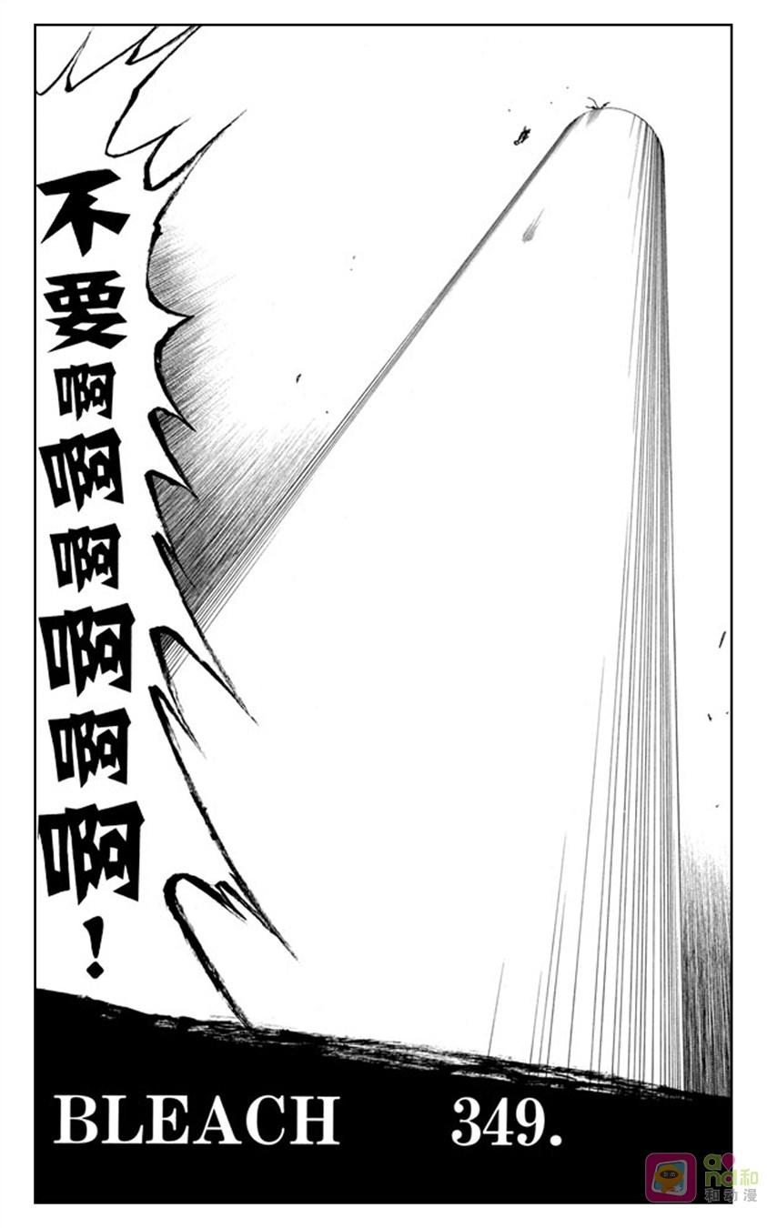 死神_境·界 第349话 第4页