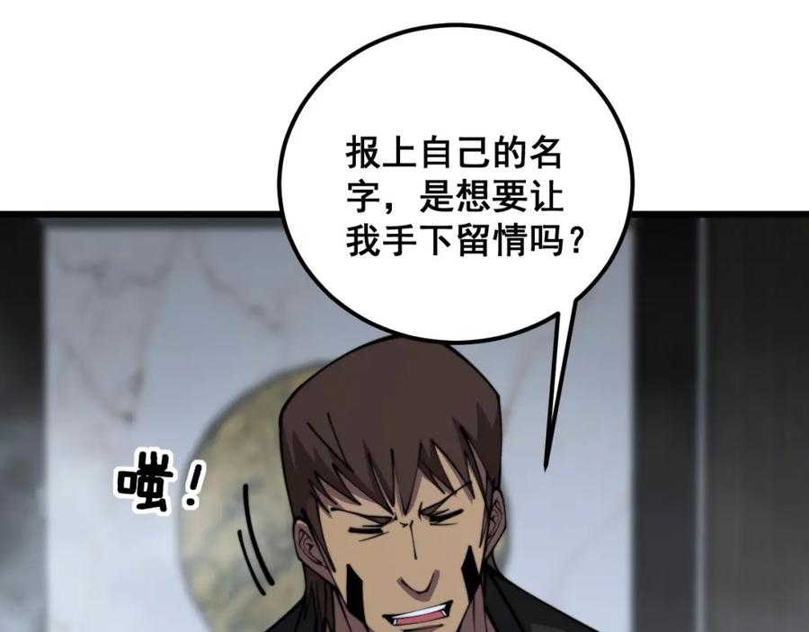 毒手巫医 第348话 瞬间破防 第114页
