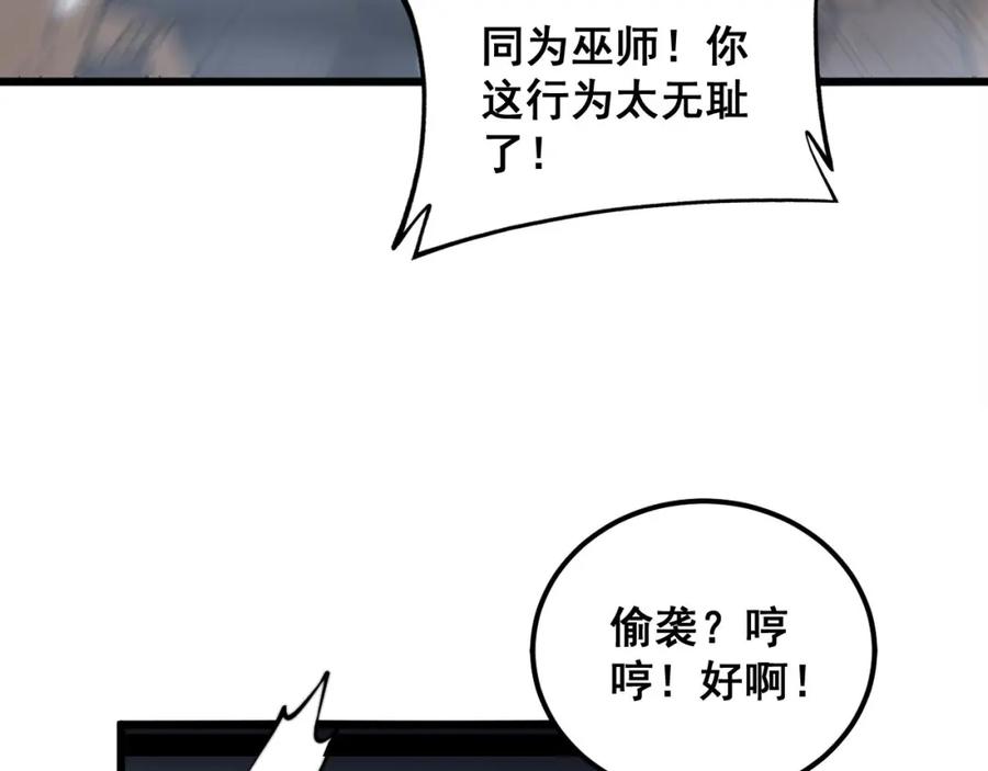 毒手巫医 第348话 瞬间破防 第132页