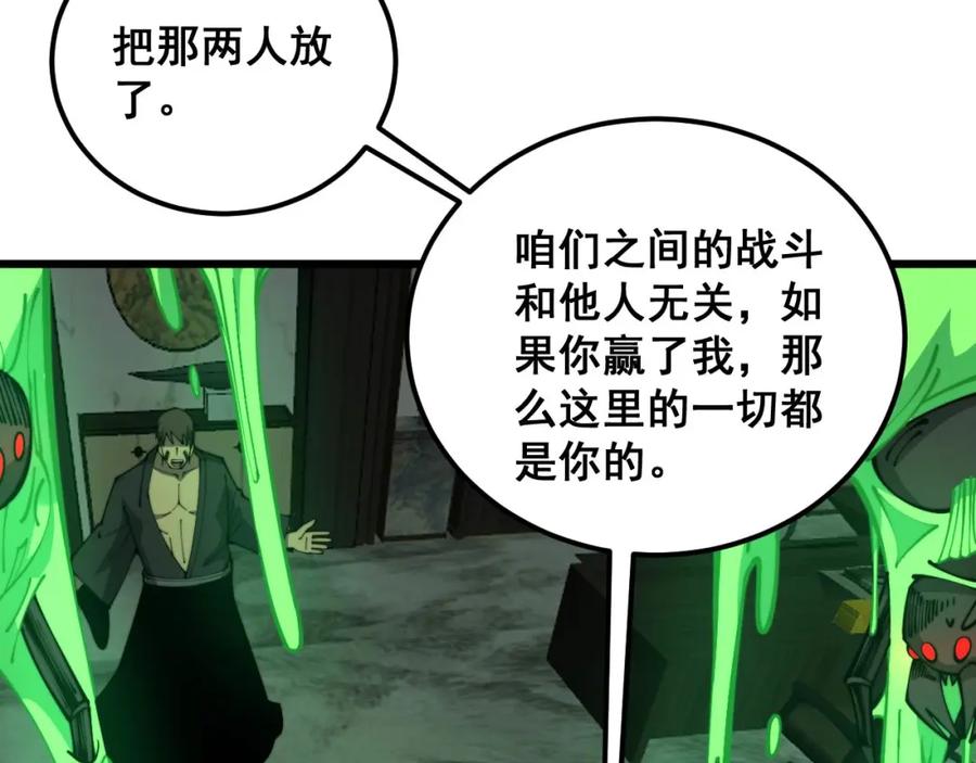 毒手巫医 第348话 瞬间破防 第91页