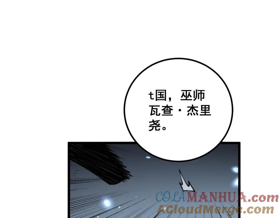 毒手巫医 第348话 瞬间破防 第117页