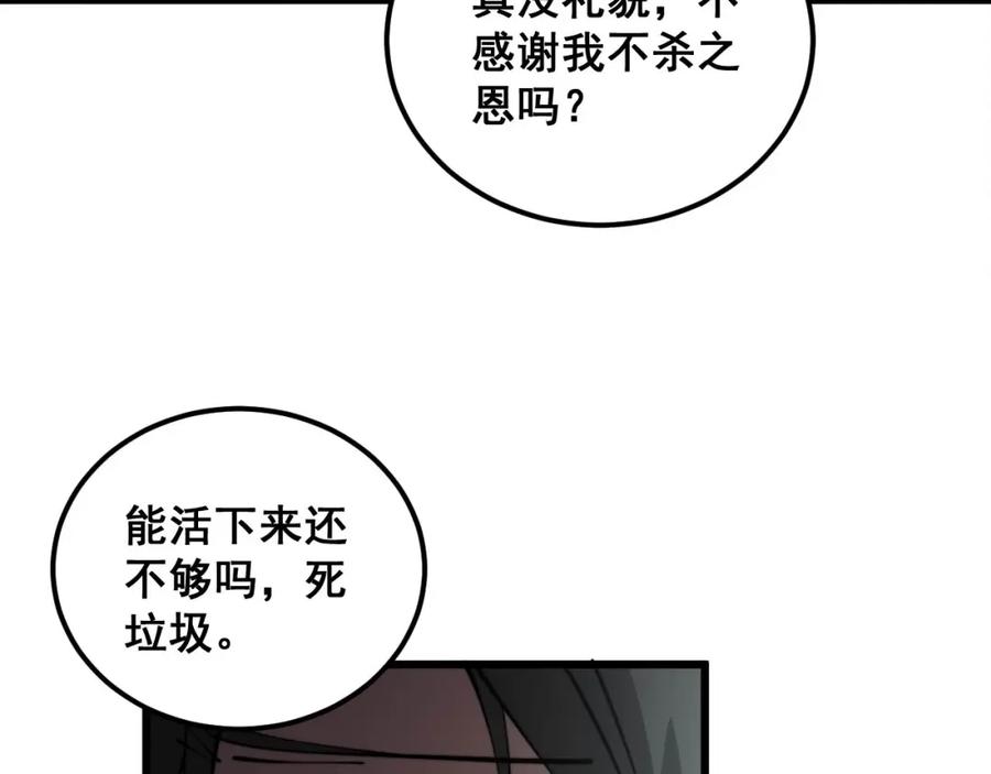 毒手巫医 第348话 瞬间破防 第100页