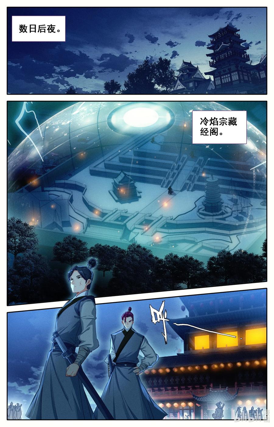 凡人修仙之仙界篇 033 神秘大盗 第8页