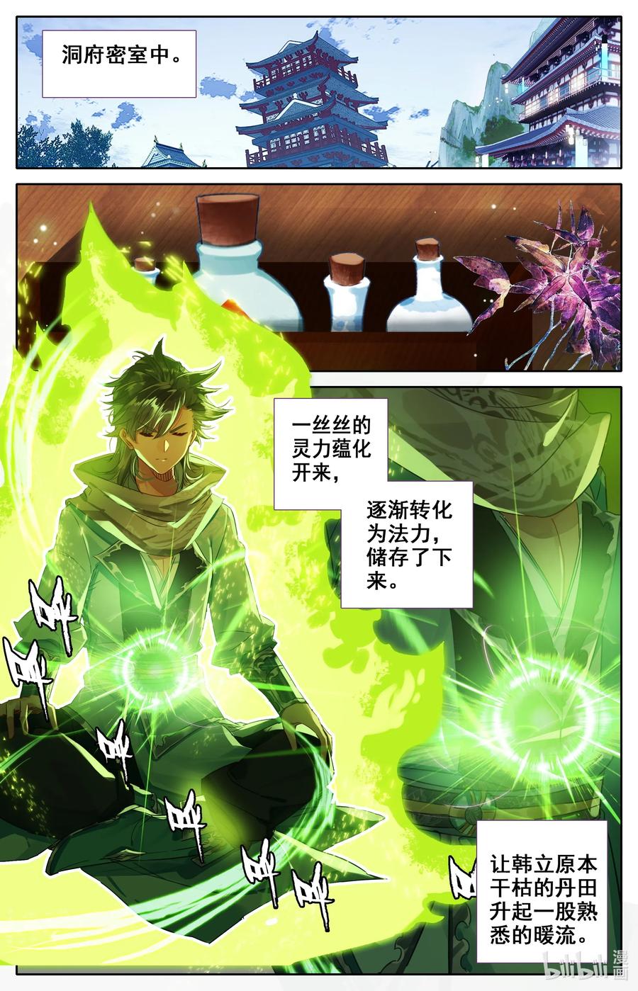 凡人修仙之仙界篇 033 神秘大盗 第2页