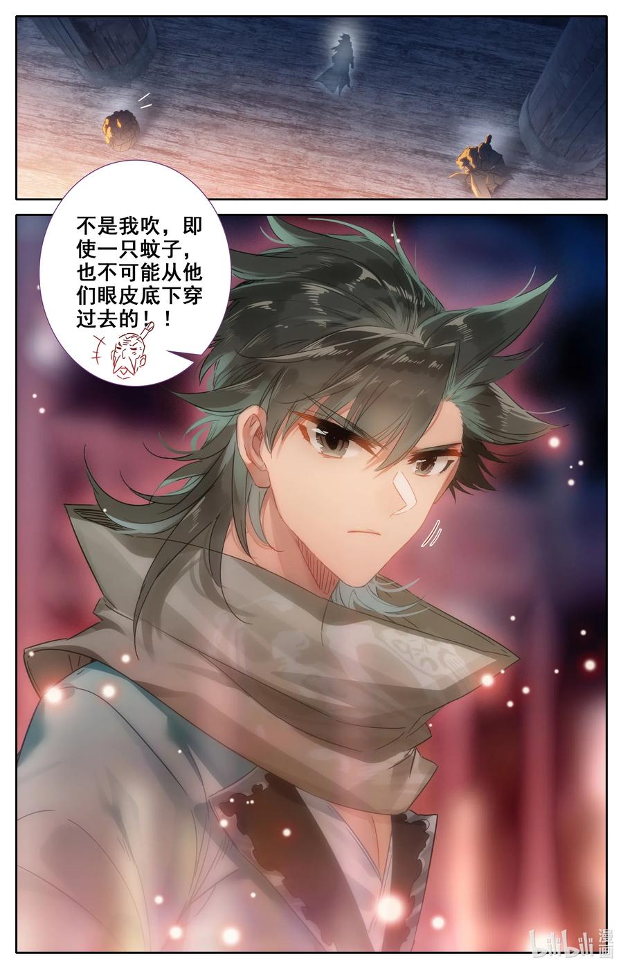 凡人修仙之仙界篇 033 神秘大盗 第13页
