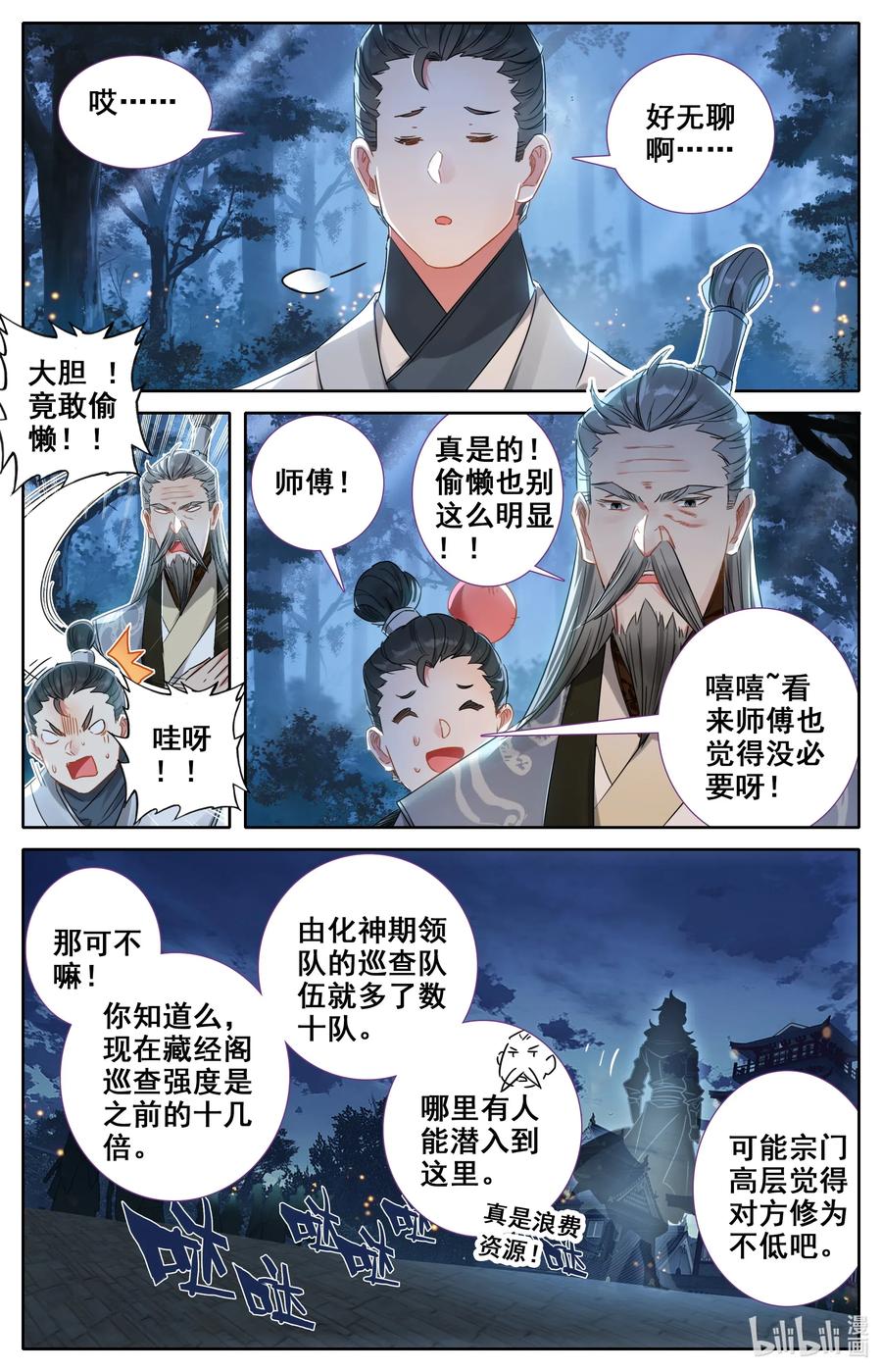 凡人修仙之仙界篇 033 神秘大盗 第9页