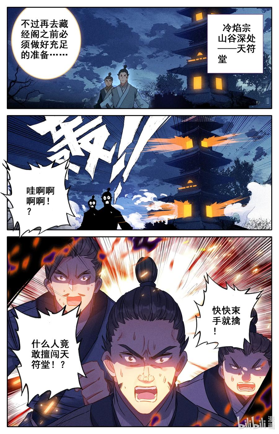 凡人修仙之仙界篇 033 神秘大盗 第5页