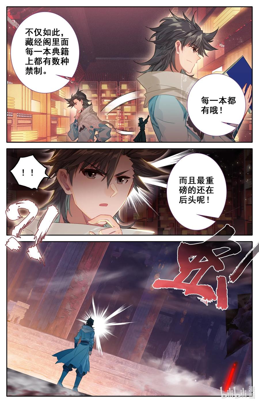 凡人修仙之仙界篇 033 神秘大盗 第11页