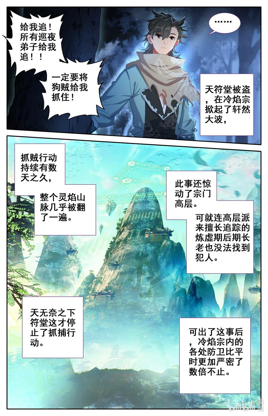 凡人修仙之仙界篇 033 神秘大盗 第7页