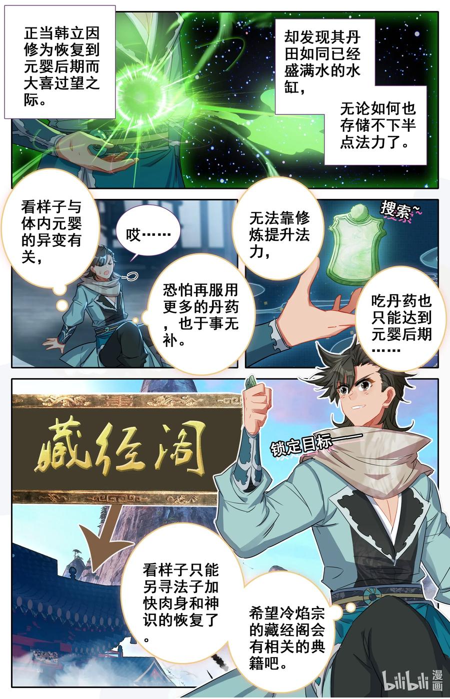 凡人修仙之仙界篇 033 神秘大盗 第4页