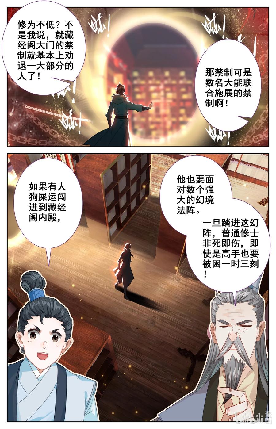 凡人修仙之仙界篇 033 神秘大盗 第10页