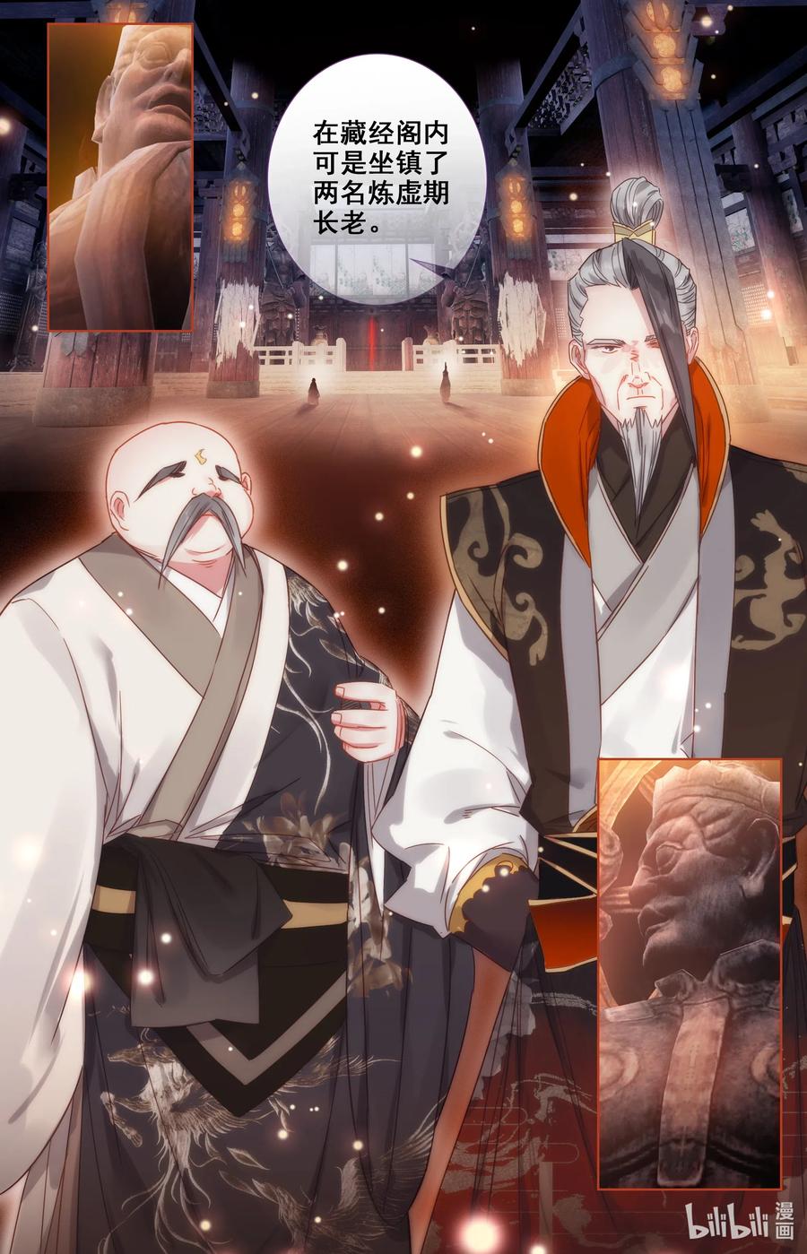 凡人修仙之仙界篇 033 神秘大盗 第12页