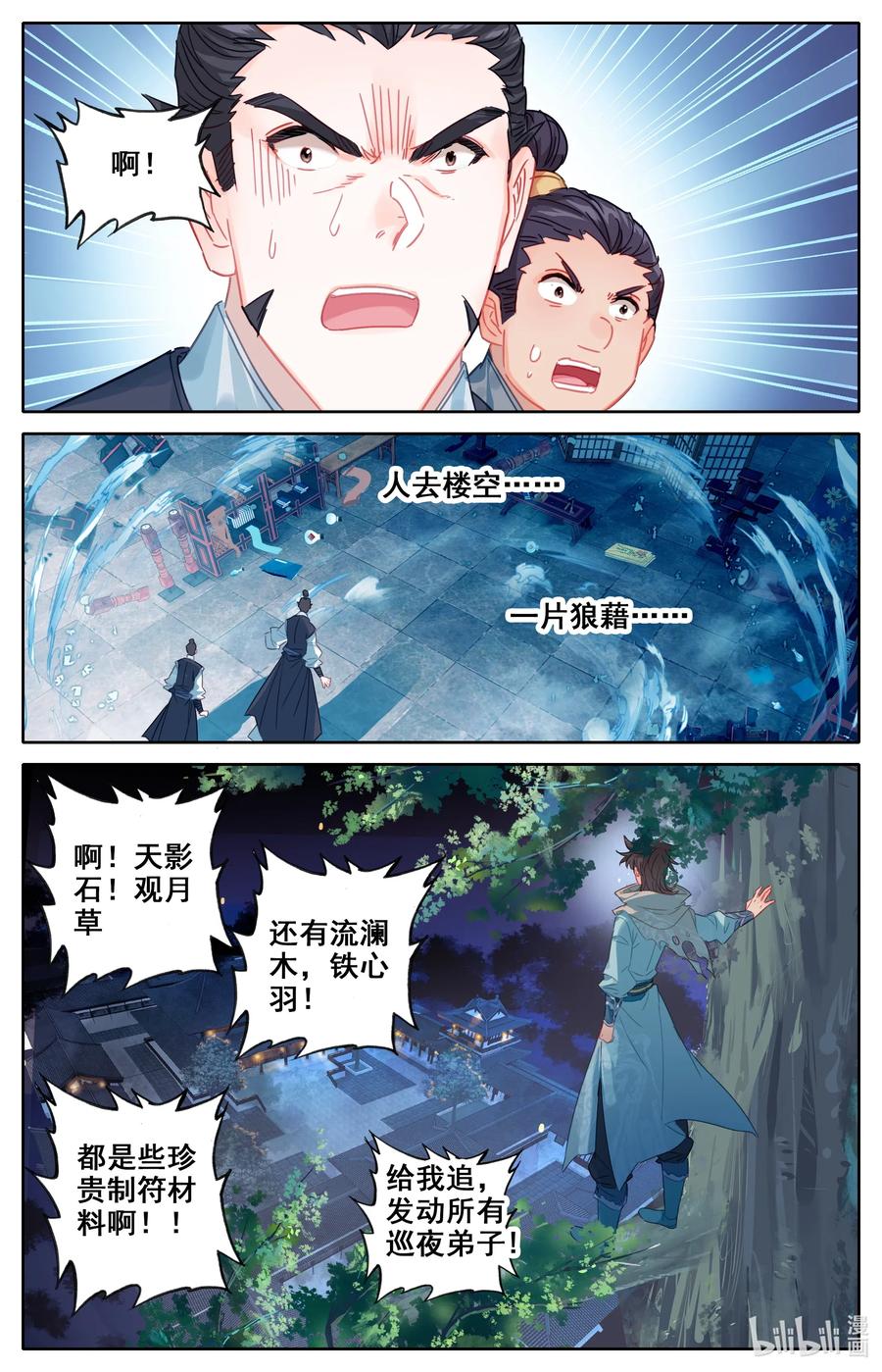 凡人修仙之仙界篇 033 神秘大盗 第6页