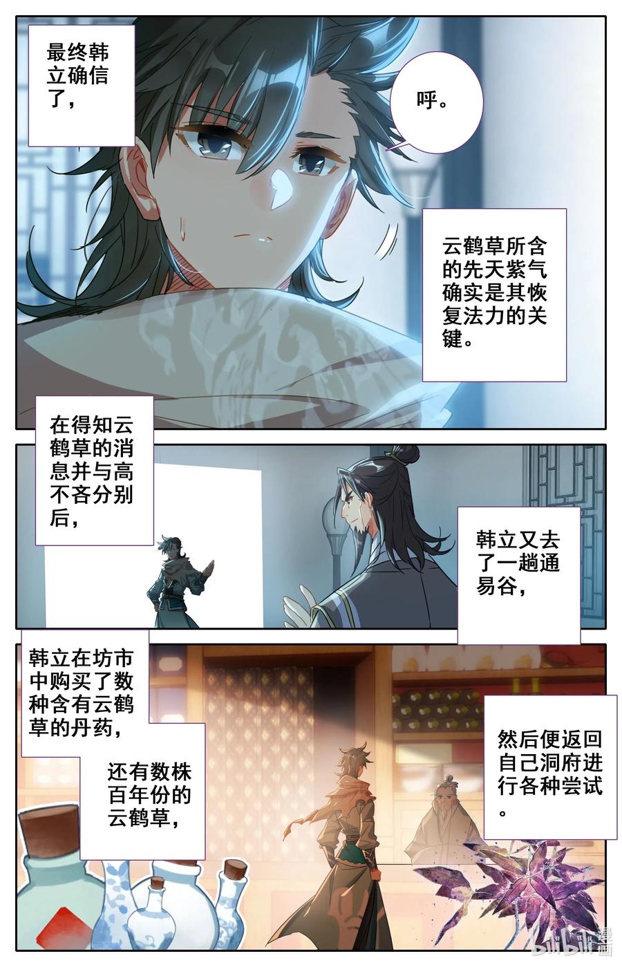 凡人修仙之仙界篇 033 神秘大盗 第3页