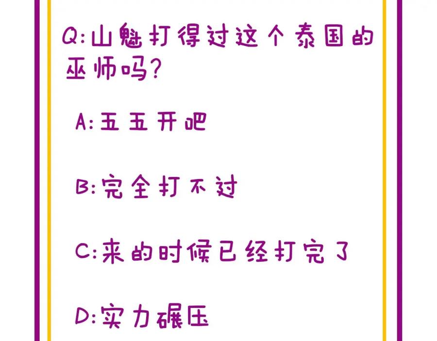 毒手巫医 第349话 万毒之神 第143页