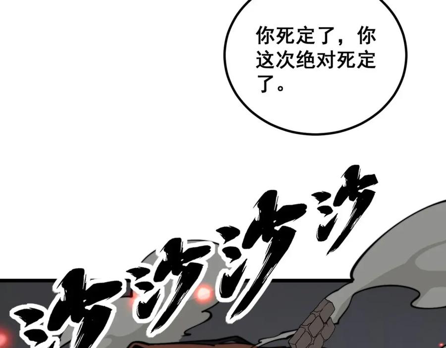 毒手巫医 第349话 万毒之神 第87页