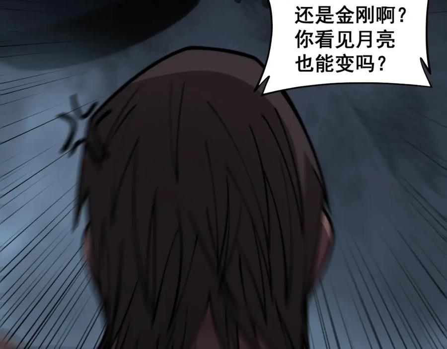 毒手巫医 第349话 万毒之神 第92页