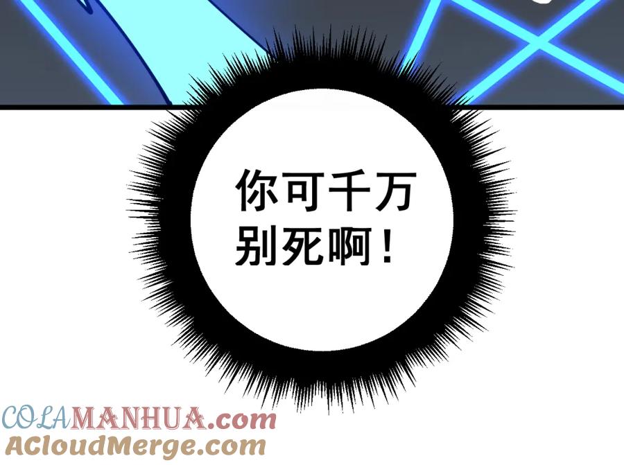 毒手巫医 第349话 万毒之神 第121页