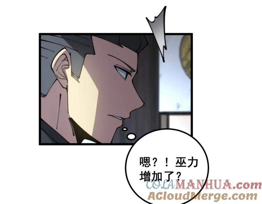 毒手巫医 第349话 万毒之神 第85页