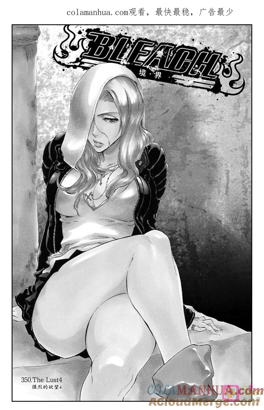死神_境·界 第350话 第1页