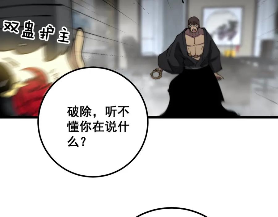 毒手巫医 第349话 万毒之神 第54页