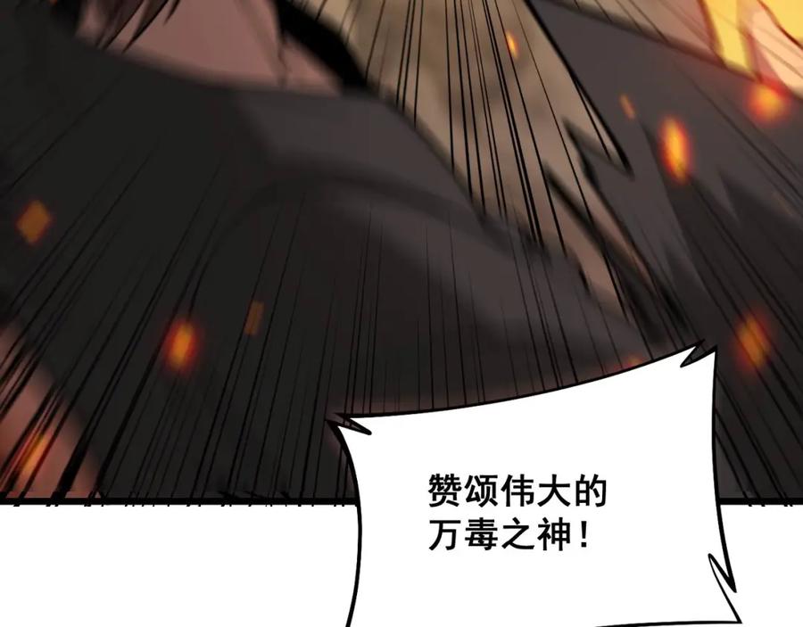 毒手巫医 第349话 万毒之神 第35页