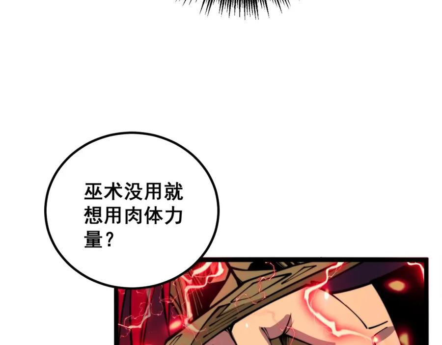 毒手巫医 第349话 万毒之神 第100页
