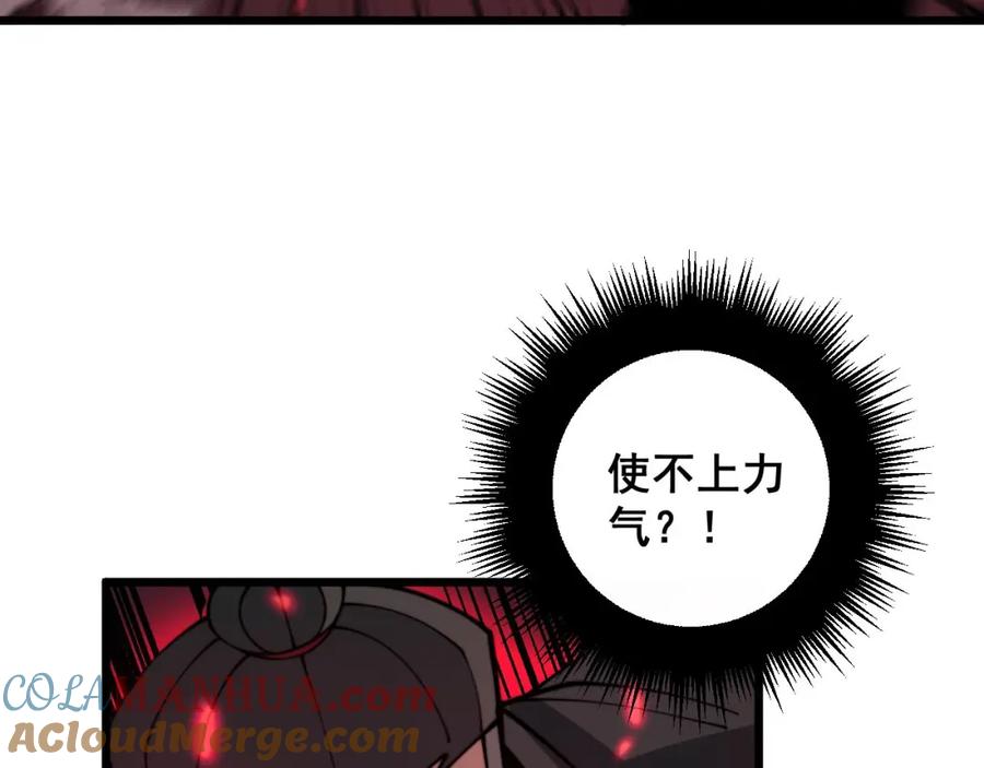 毒手巫医 第350话 吸干巫力 第117页