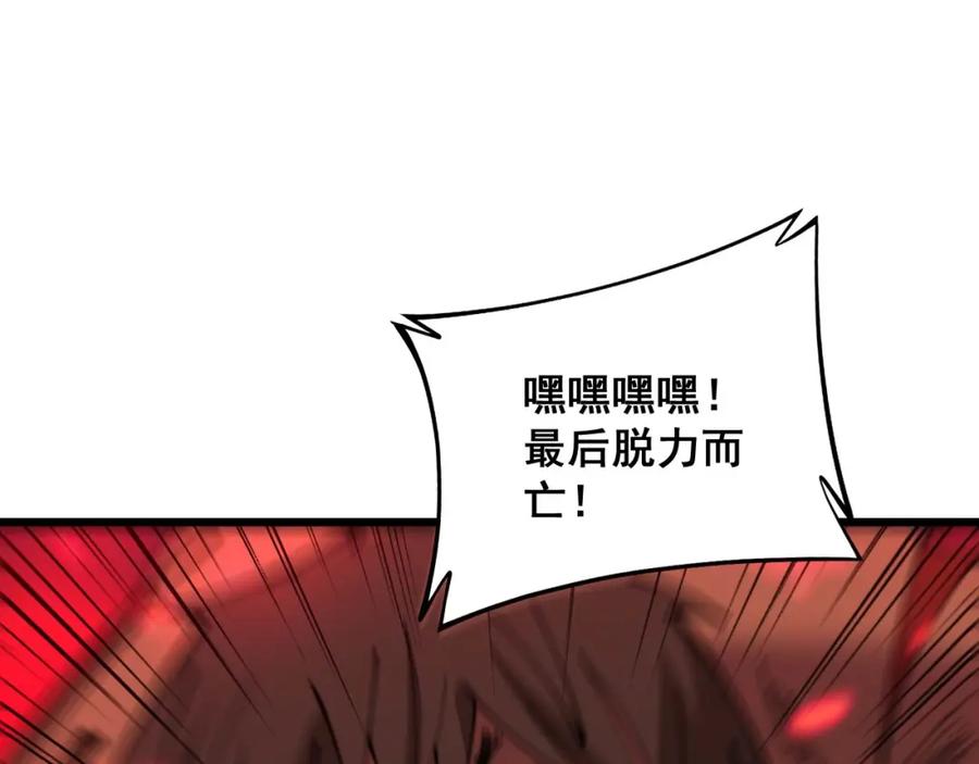 毒手巫医 第350话 吸干巫力 第122页