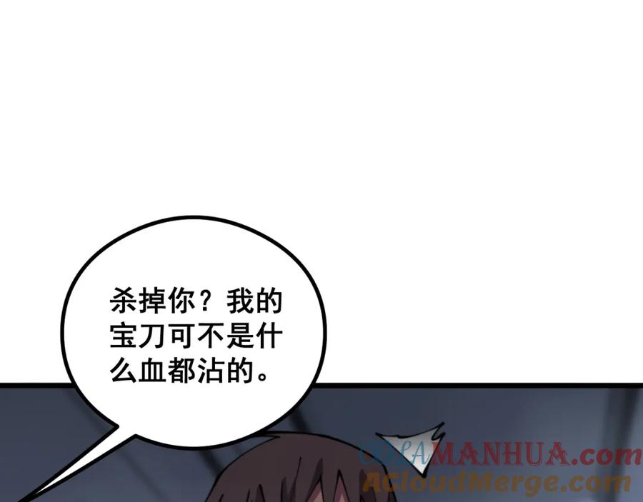毒手巫医 第350话 吸干巫力 第89页