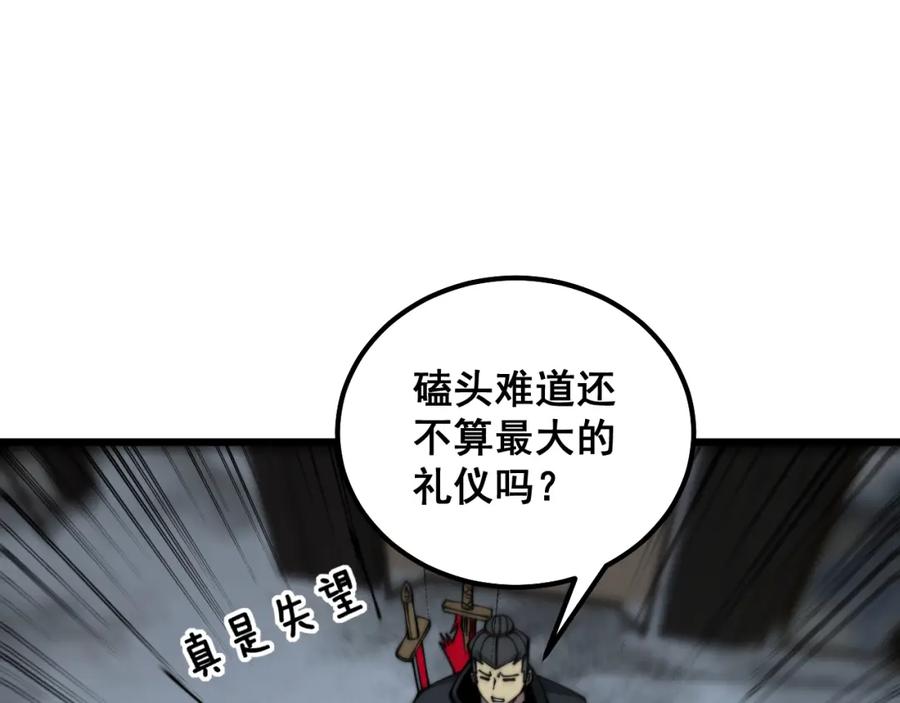 毒手巫医 第350话 吸干巫力 第103页