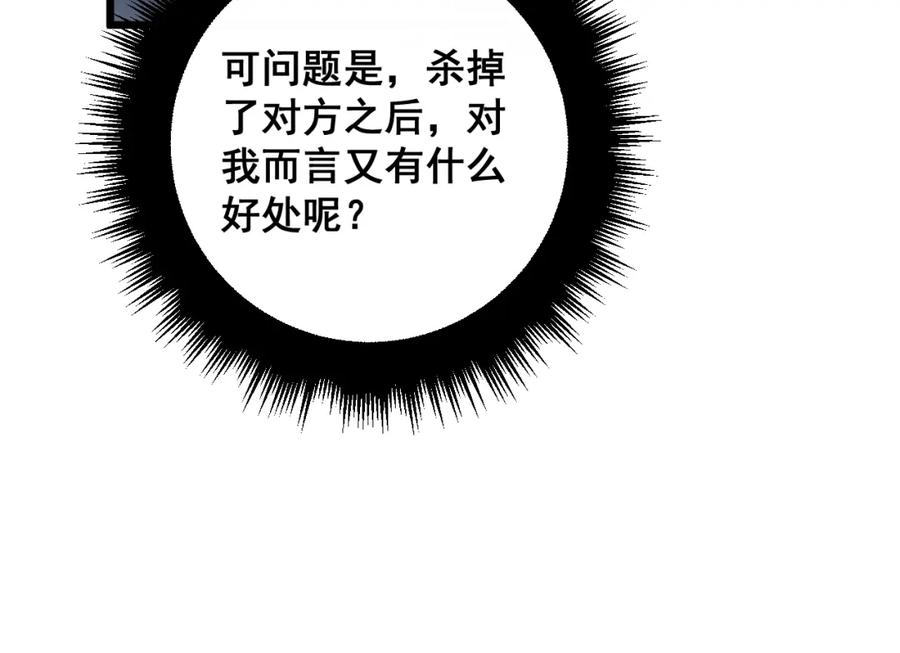 毒手巫医 第350话 吸干巫力 第86页