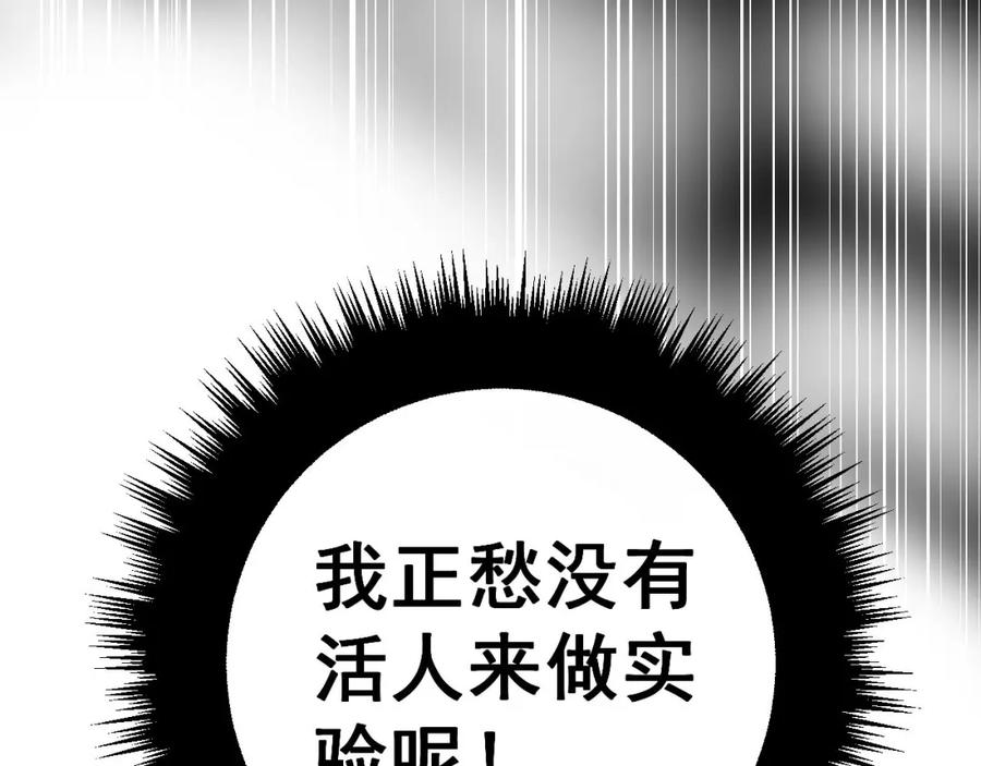毒手巫医 第350话 吸干巫力 第142页